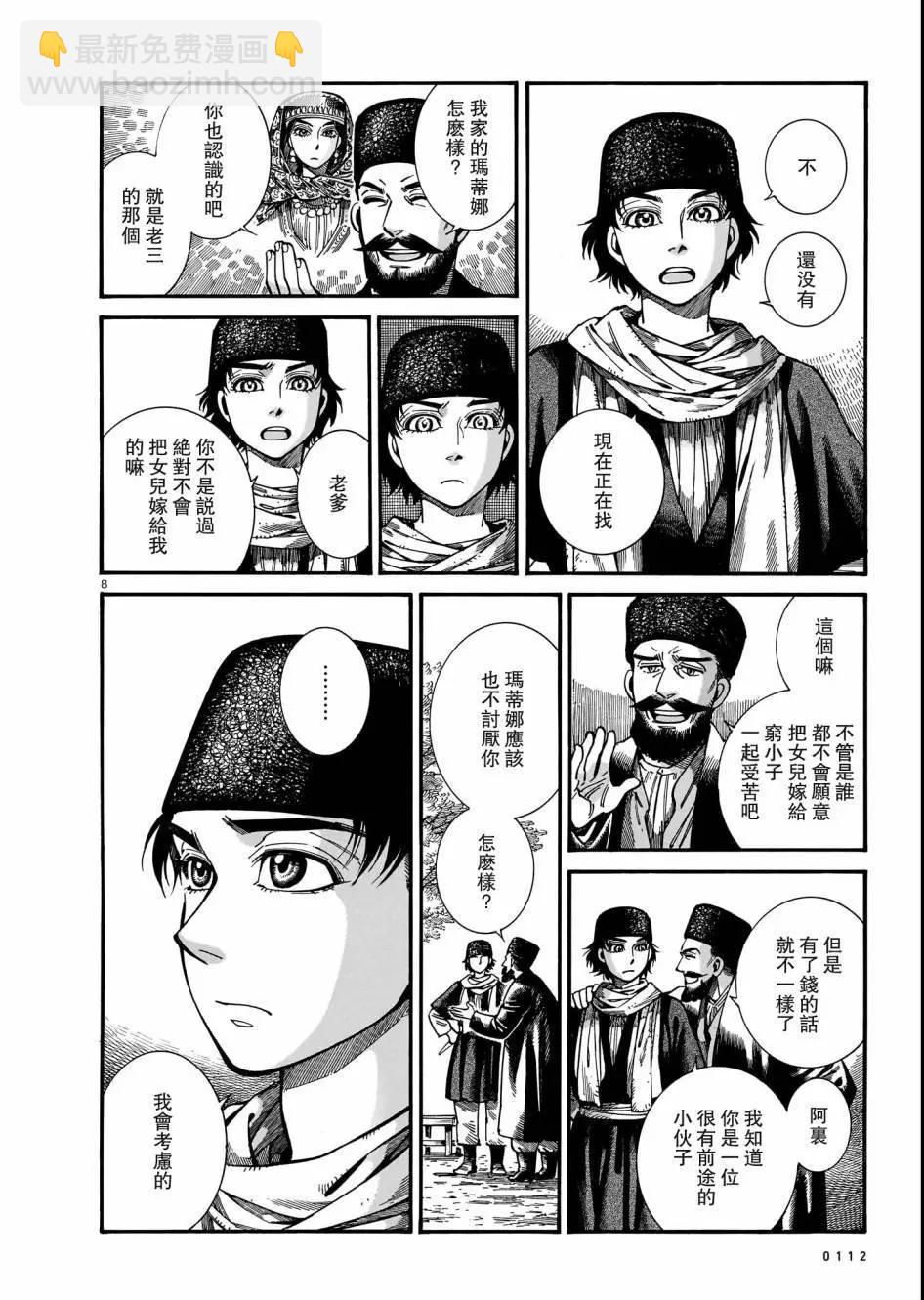 《姊嫁物语》第110话 第8页