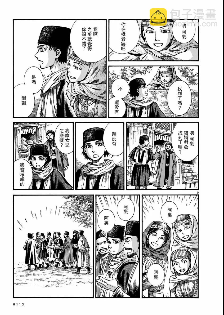 《姊嫁物语》第110话 第9页