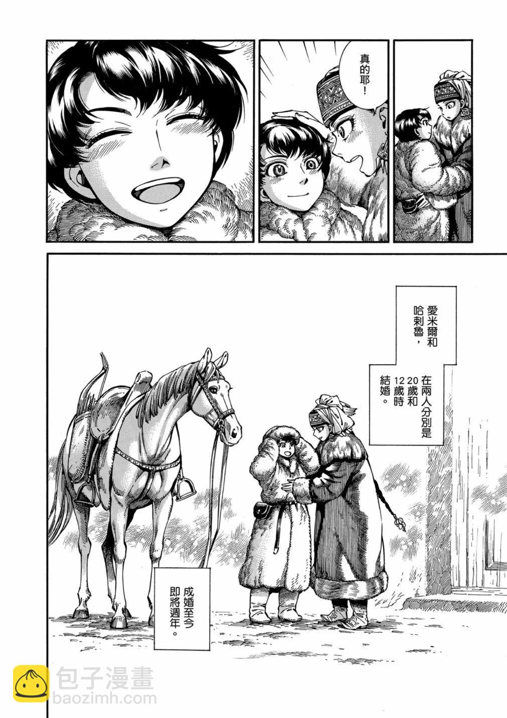 《姊嫁物语》第14卷 第10页