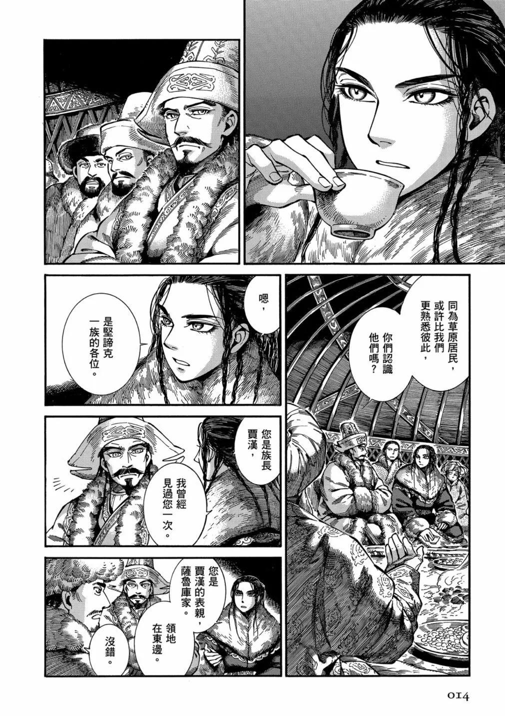 《姊嫁物语》第14卷 第16页