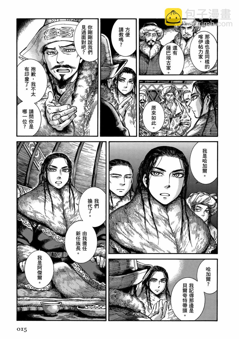 《姊嫁物语》第14卷 第17页