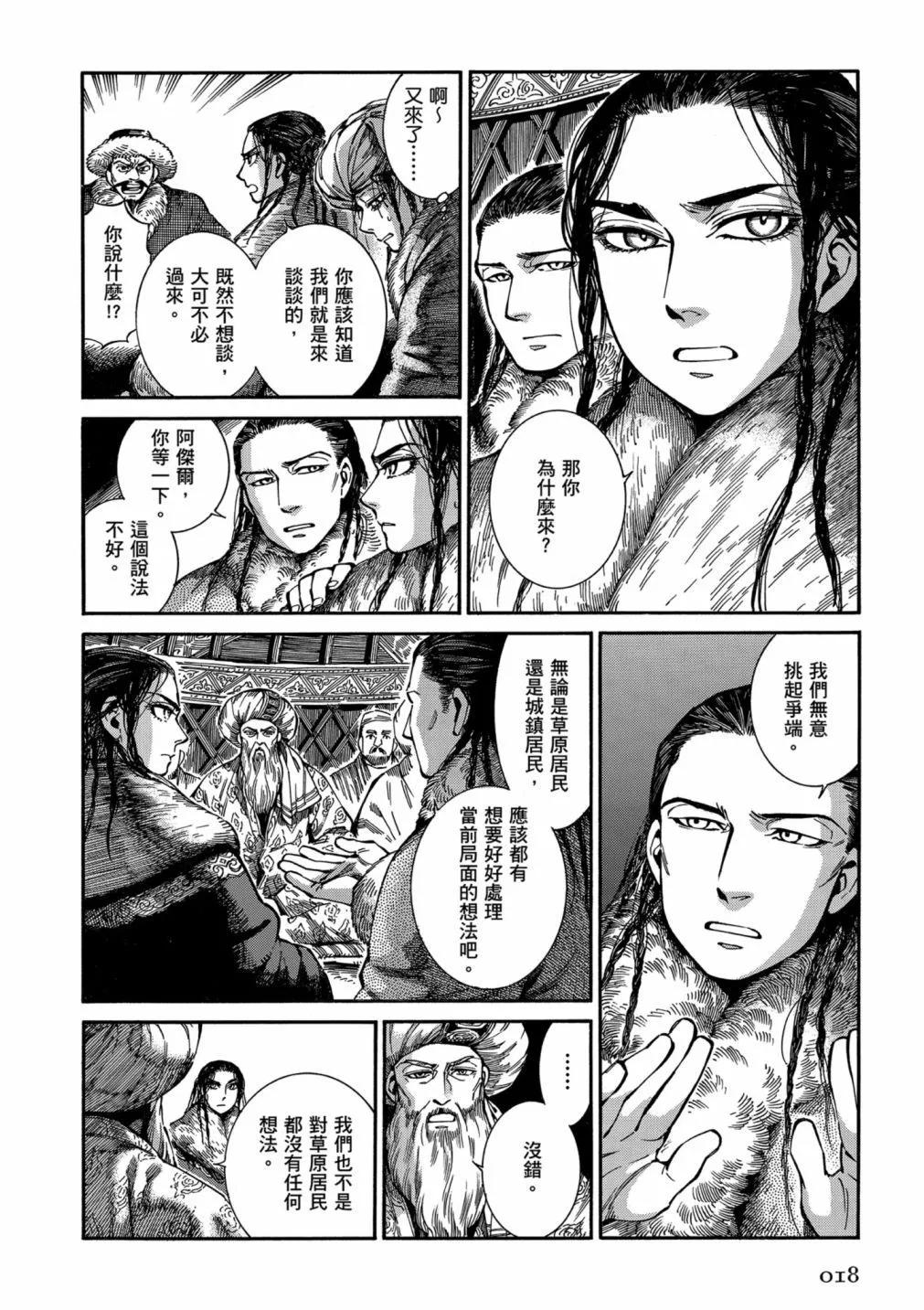 《姊嫁物语》第14卷 第20页