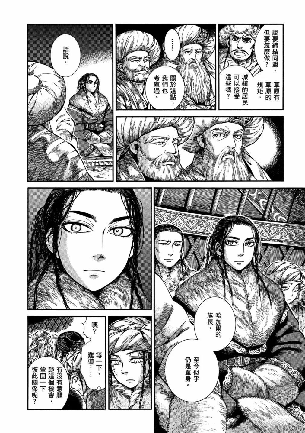 《姊嫁物语》第14卷 第24页