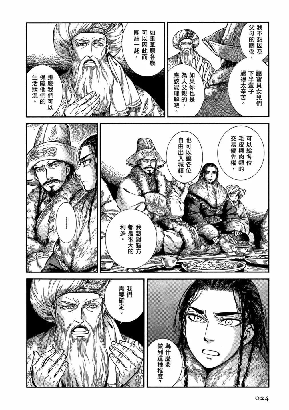 《姊嫁物语》第14卷 第26页