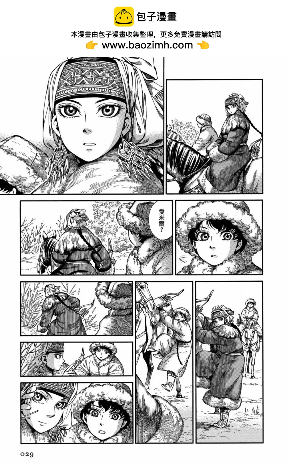 《姊嫁物语》第14卷 第31页