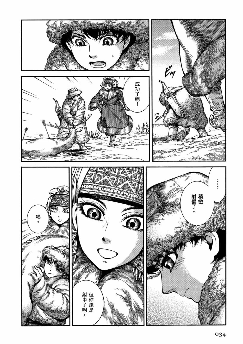 《姊嫁物语》第14卷 第36页