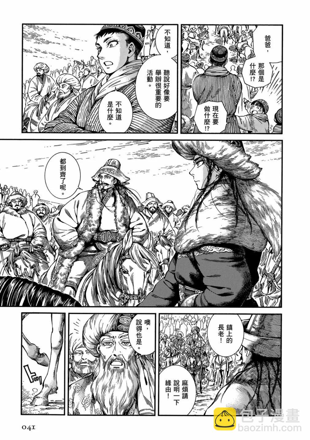 《姊嫁物语》第14卷 第43页