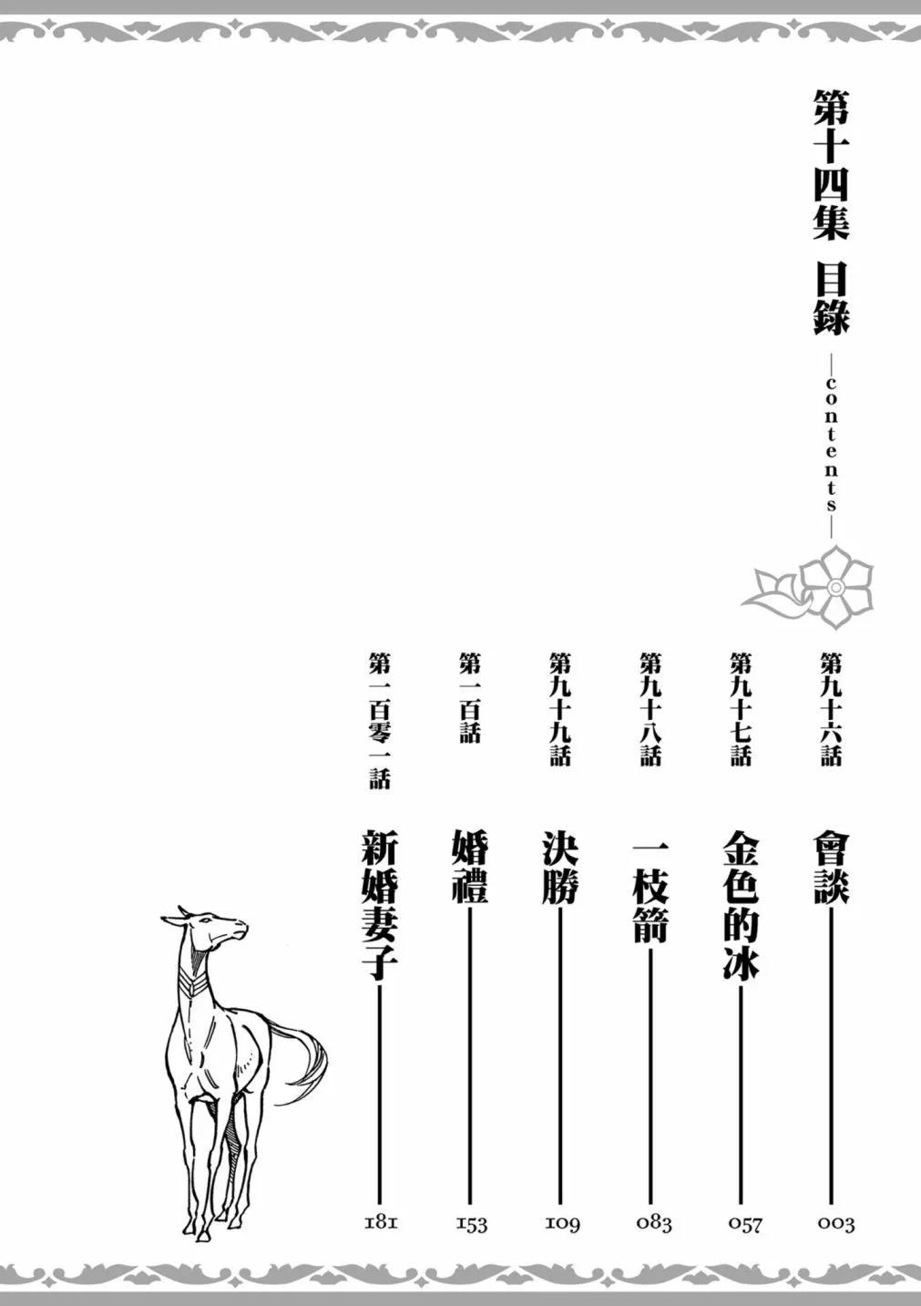 《姊嫁物语》第14卷 第4页