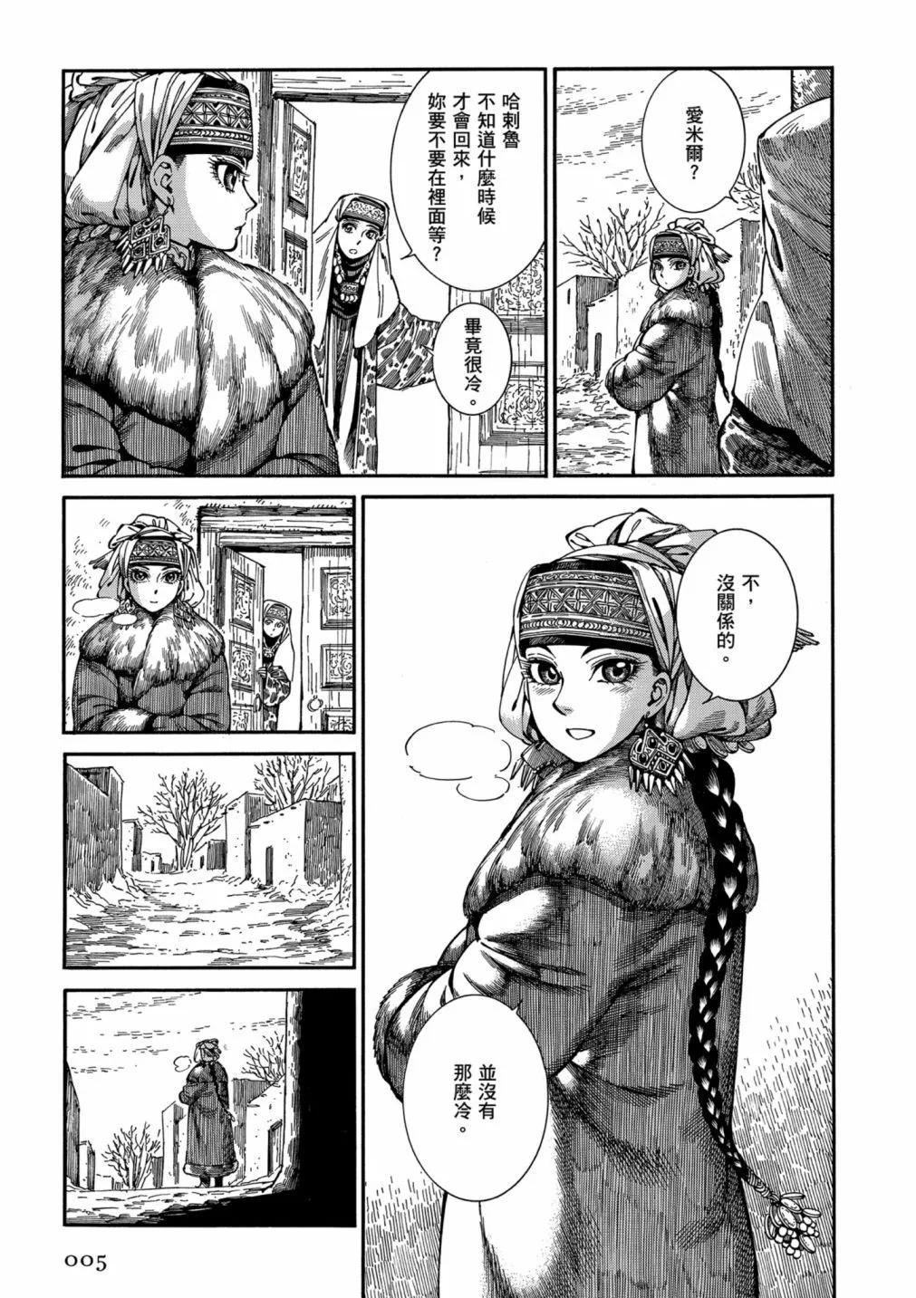 《姊嫁物语》第14卷 第7页