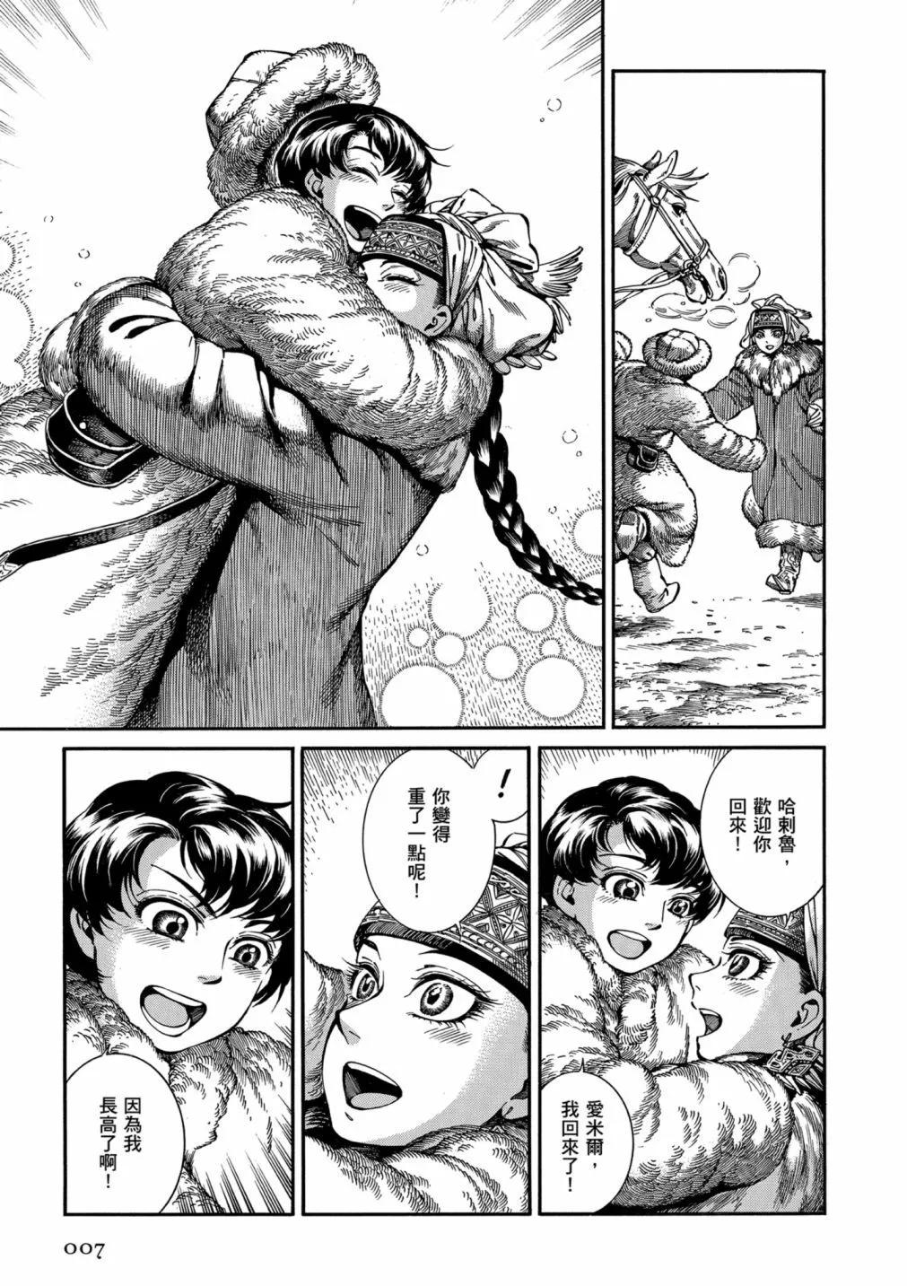 《姊嫁物语》第14卷 第9页
