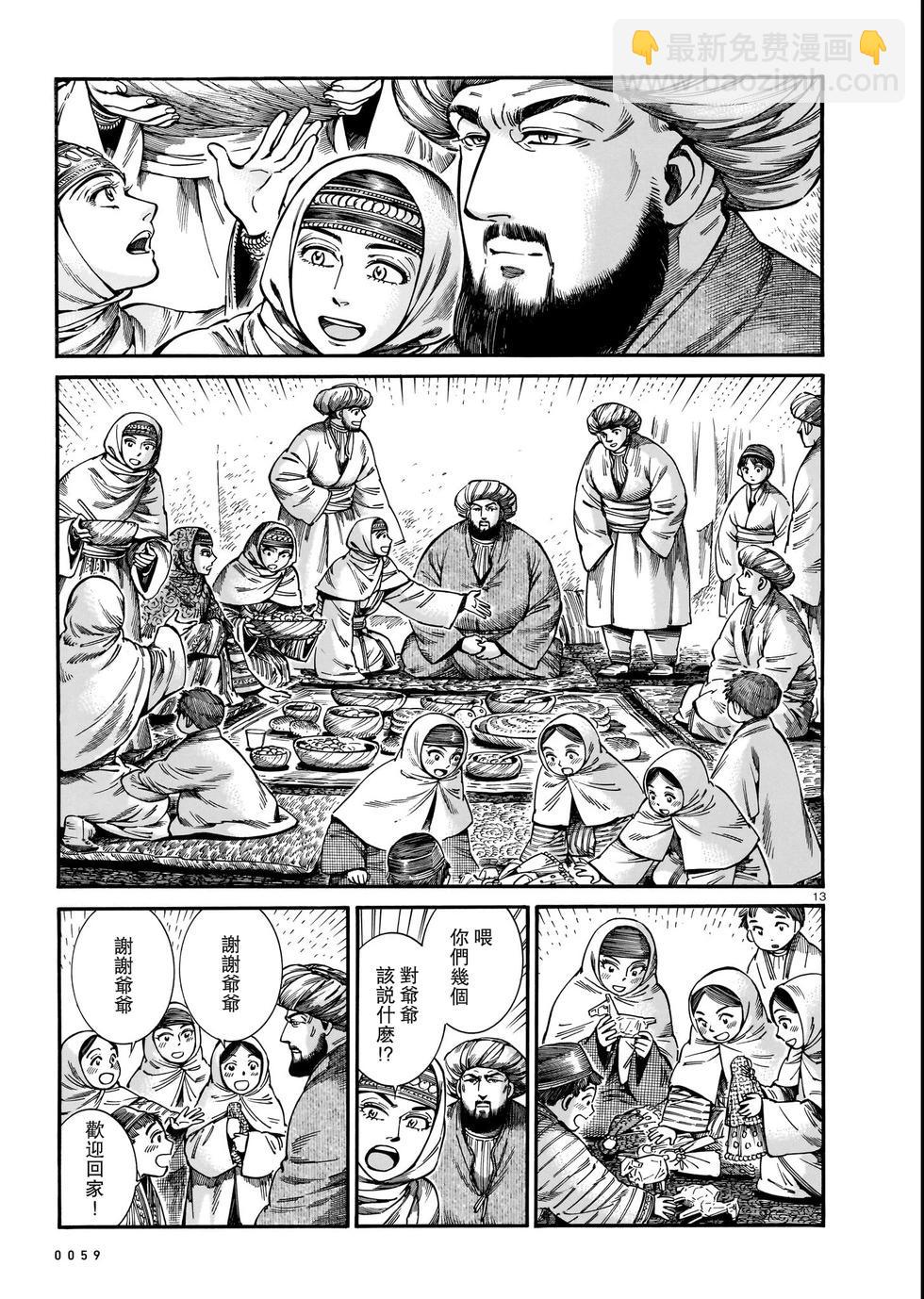 《姊嫁物语》第109话 第13页