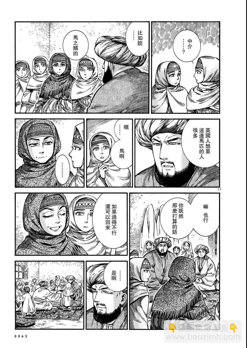 《姊嫁物语》第109话 第17页