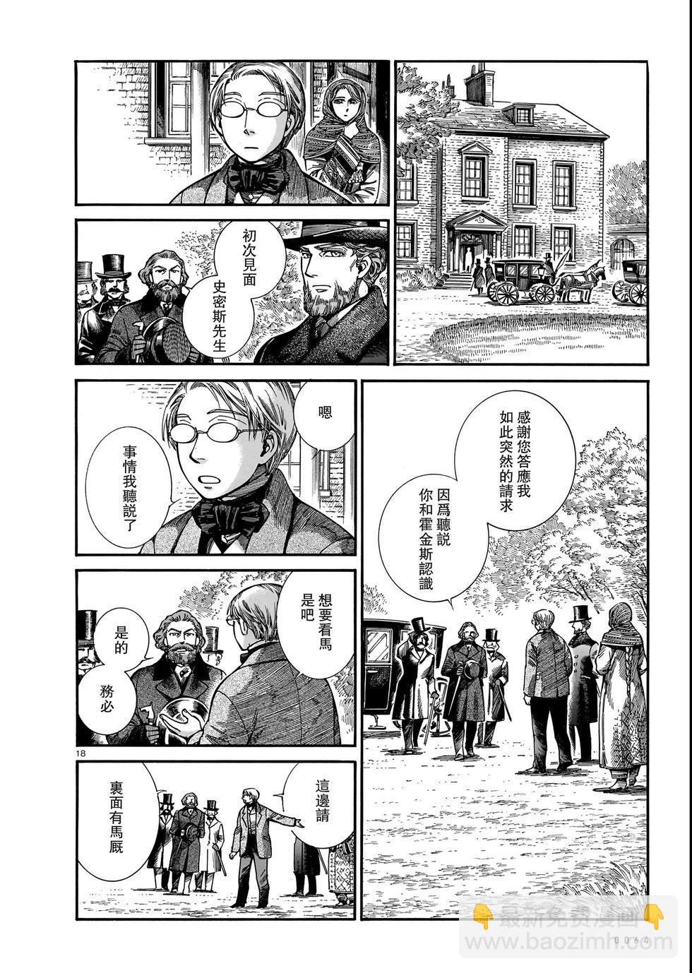 《姊嫁物语》第109话 第18页
