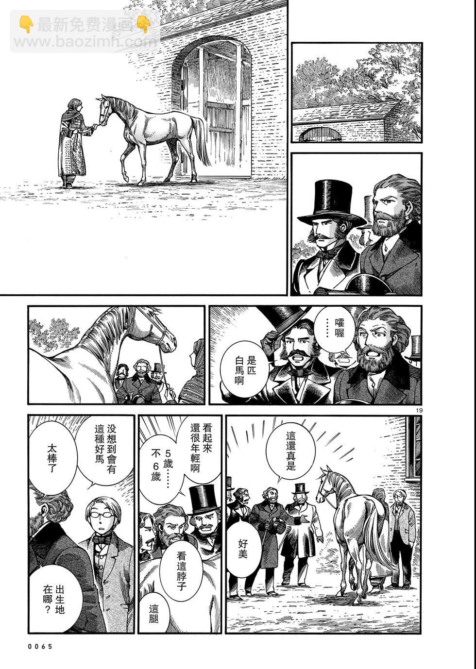 《姊嫁物语》第109话 第19页