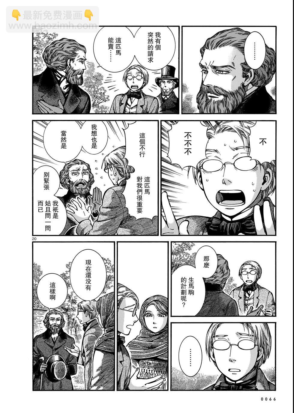 《姊嫁物语》第109话 第20页