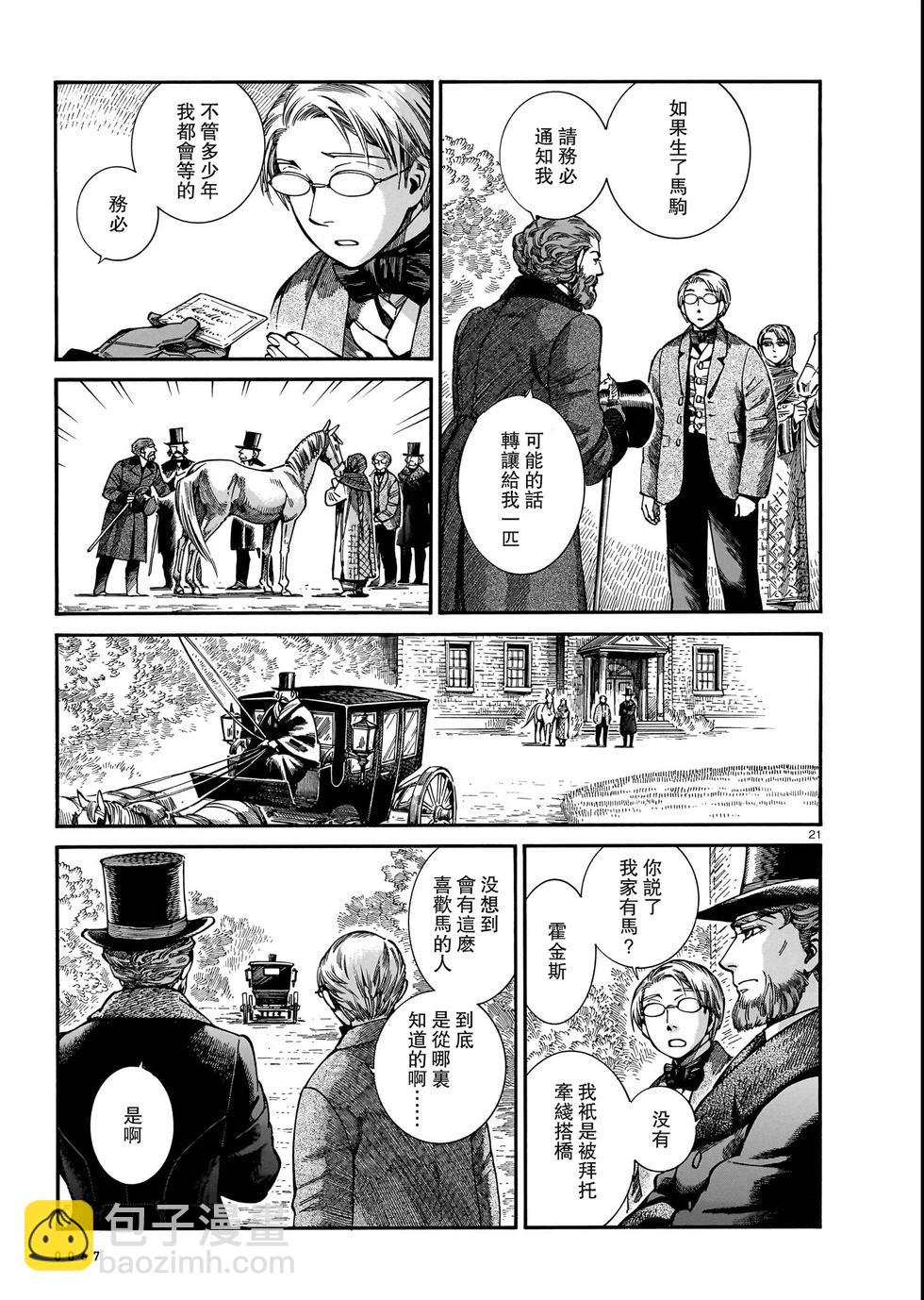 《姊嫁物语》第109话 第21页