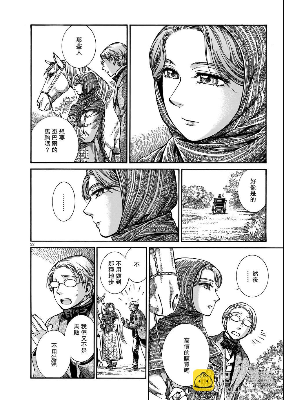 《姊嫁物语》第109话 第22页