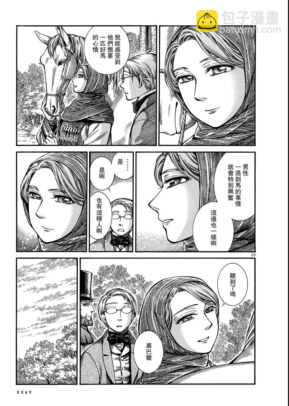 《姊嫁物语》第109话 第23页