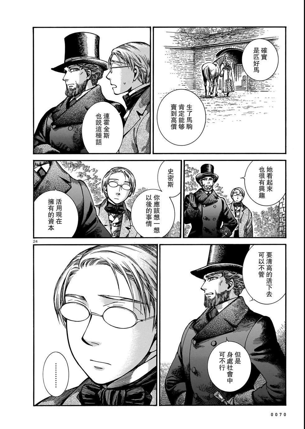 《姊嫁物语》第109话 第24页