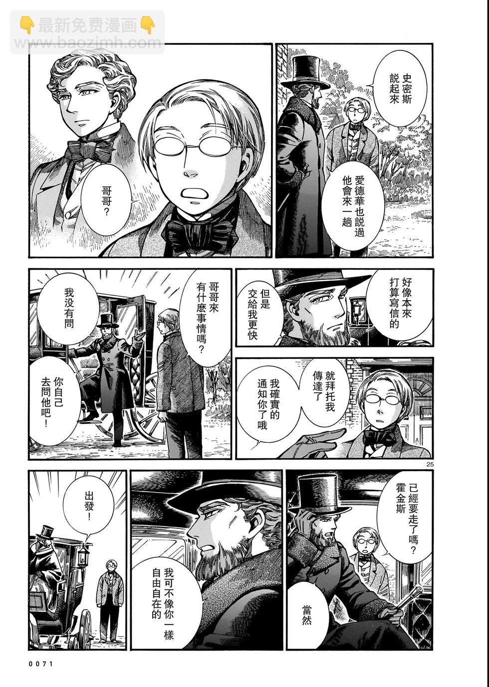 《姊嫁物语》第109话 第25页