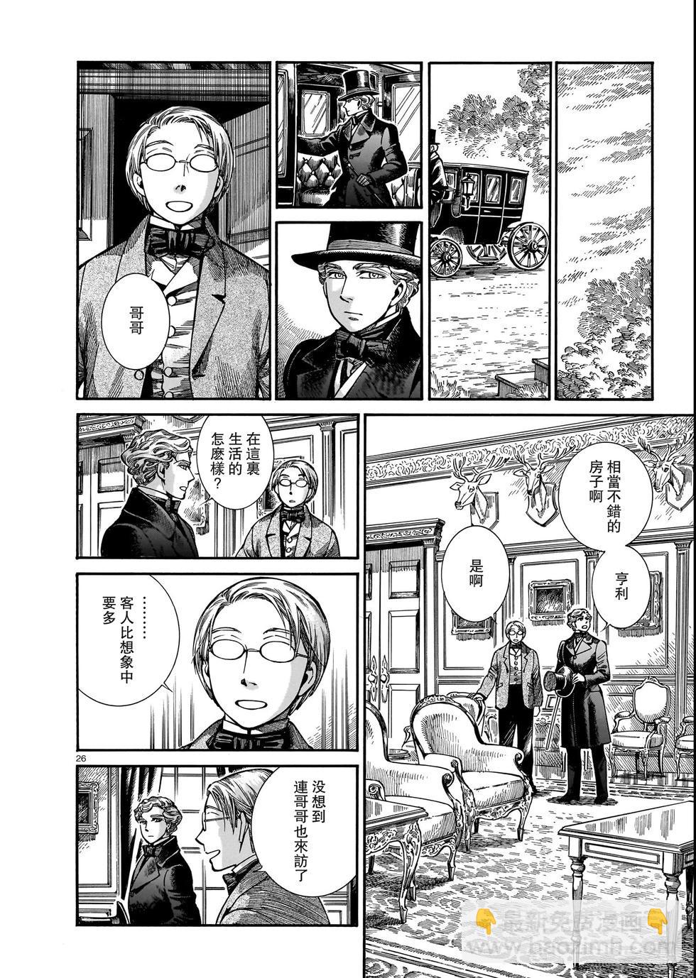 《姊嫁物语》第109话 第26页