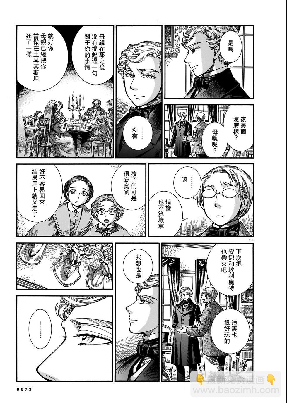 《姊嫁物语》第109话 第27页