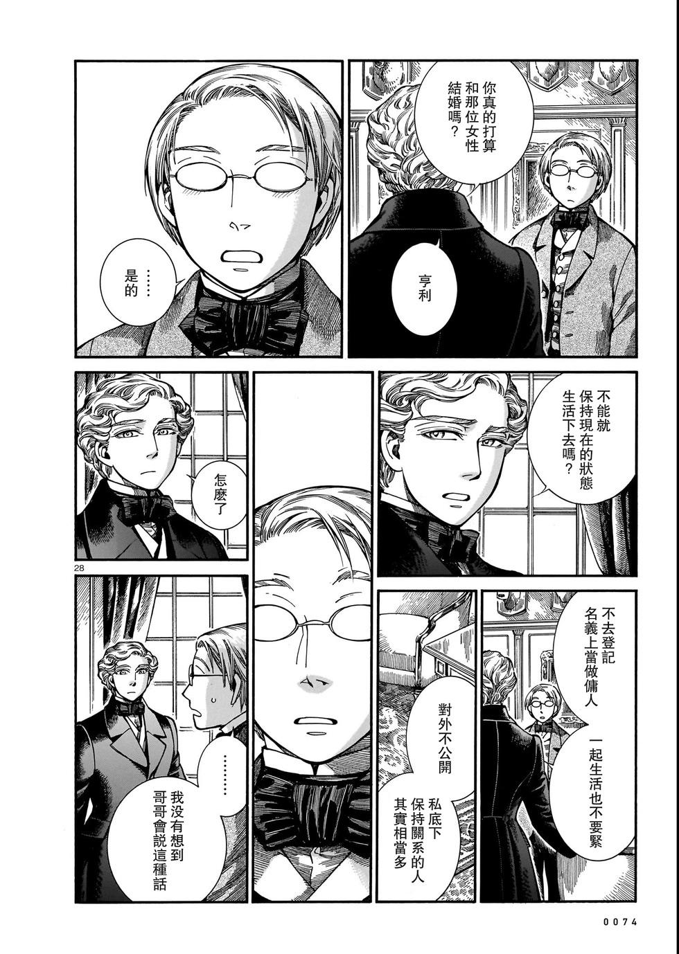 《姊嫁物语》第109话 第28页