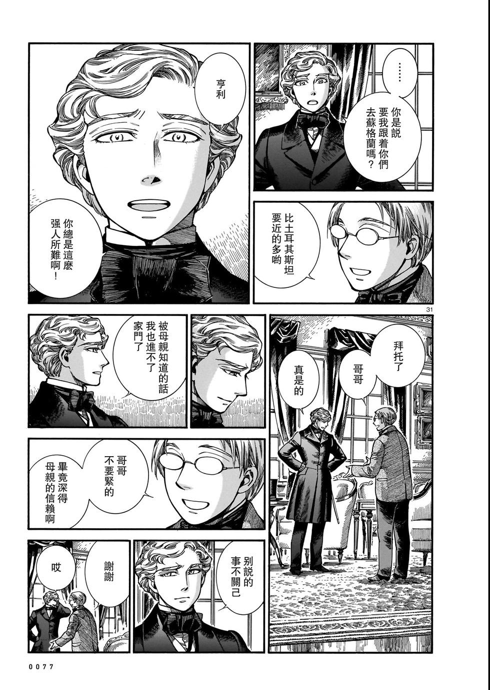 《姊嫁物语》第109话 第31页