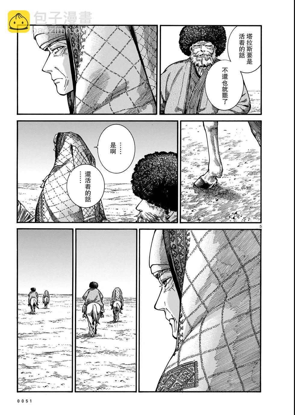 《姊嫁物语》第109话 第5页
