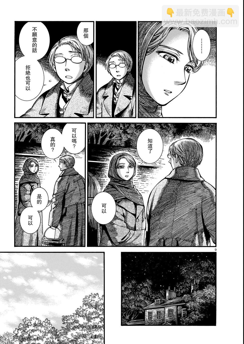 《姊嫁物语》第109话 第9页