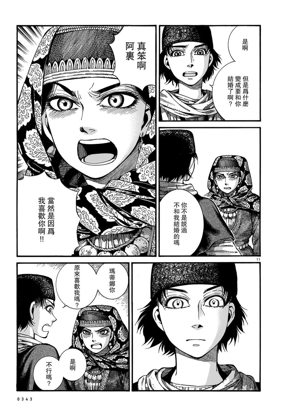 《姊嫁物语》第111话 第11页