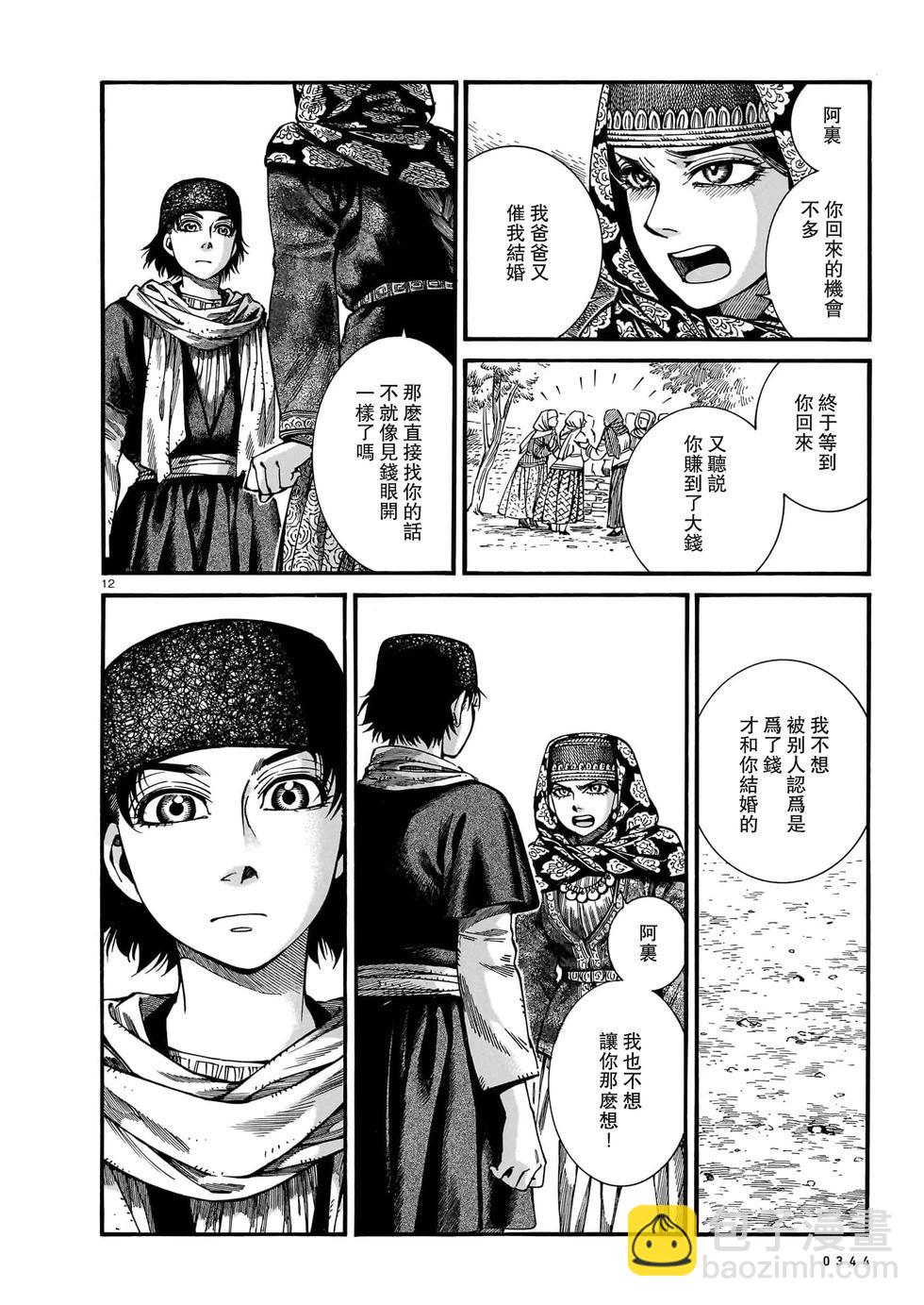 《姊嫁物语》第111话 第12页