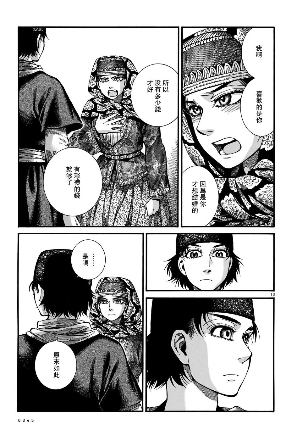 《姊嫁物语》第111话 第13页