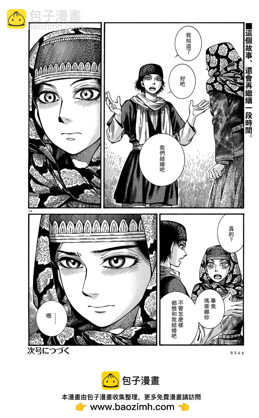 《姊嫁物语》第111话 第14页