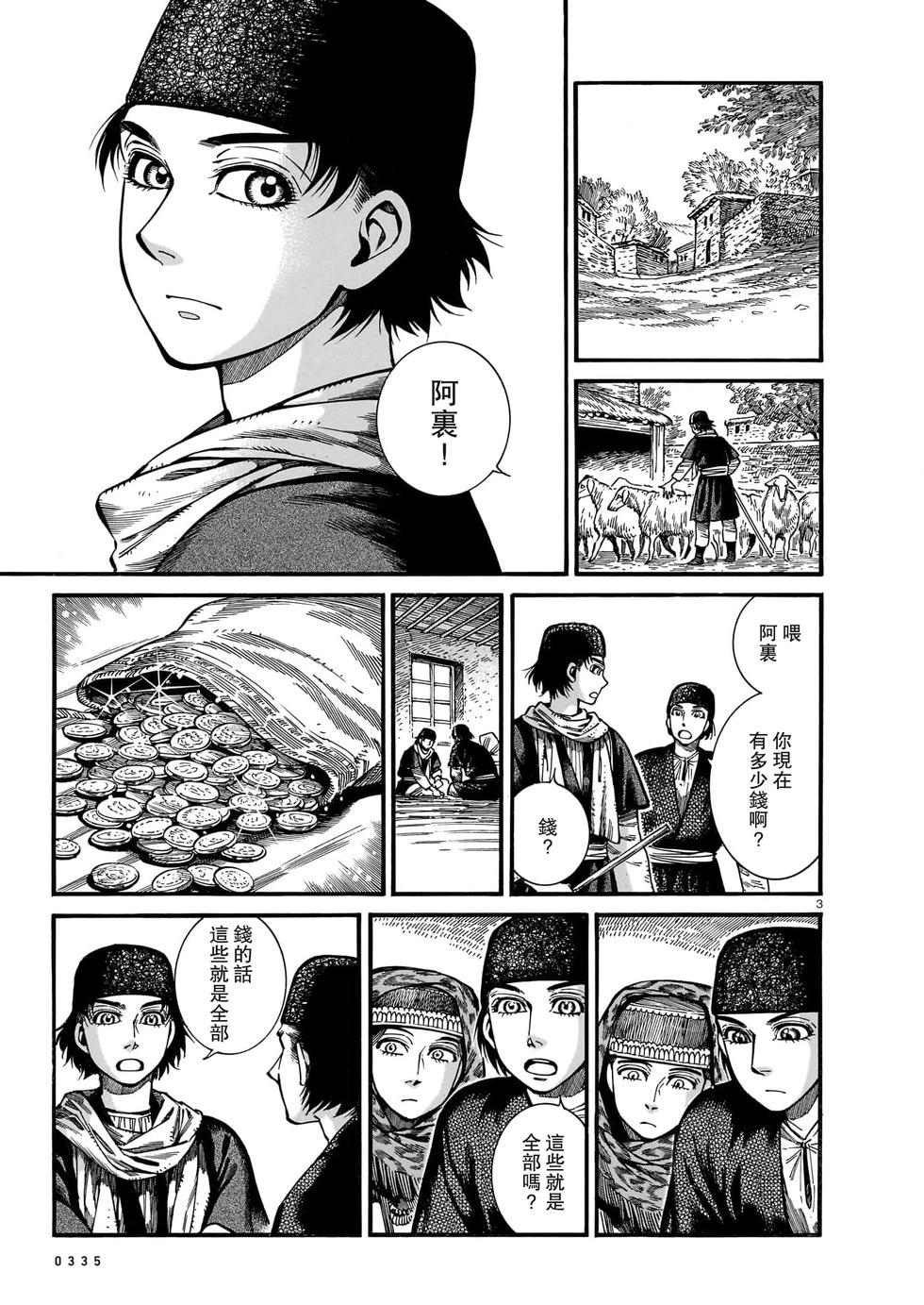 《姊嫁物语》第111话 第3页