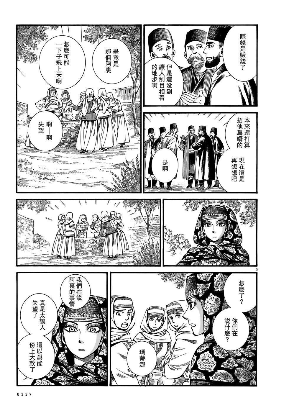 《姊嫁物语》第111话 第5页