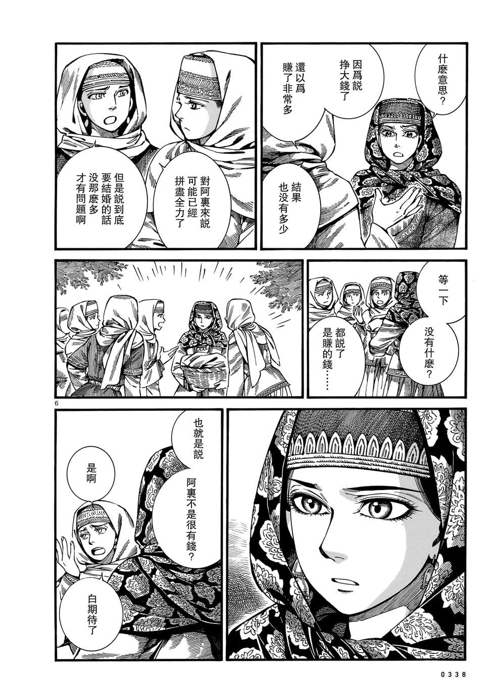 《姊嫁物语》第111话 第6页