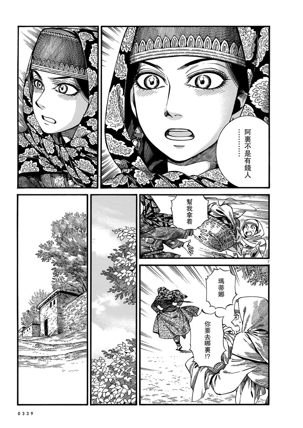 《姊嫁物语》第111话 第7页