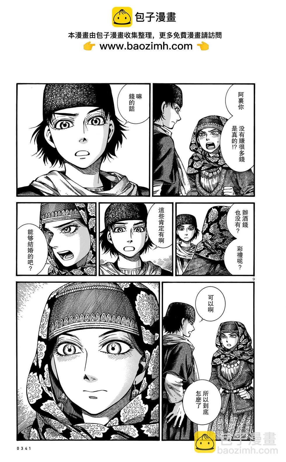 《姊嫁物语》第111话 第9页
