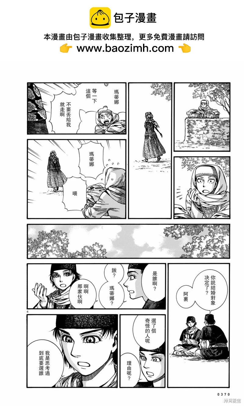 《姊嫁物语》第112话 第4页