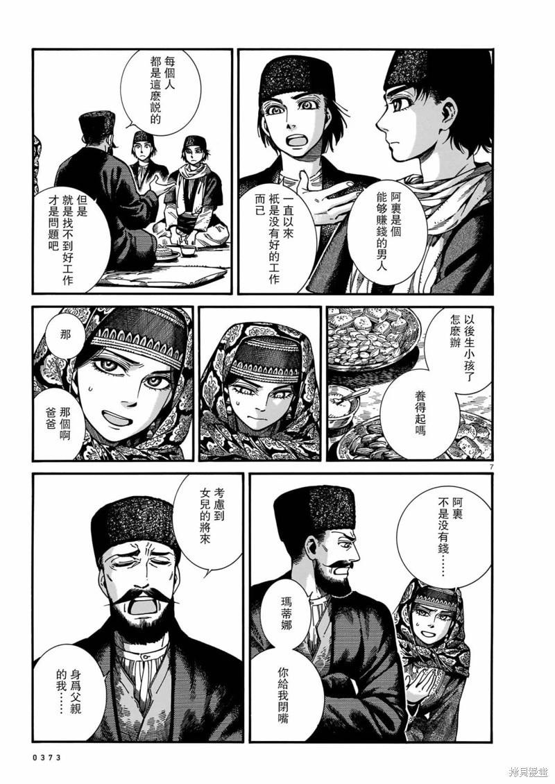 《姊嫁物语》第112话 第7页