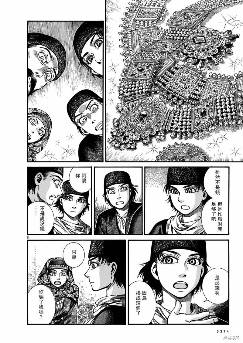 《姊嫁物语》第112话 第8页