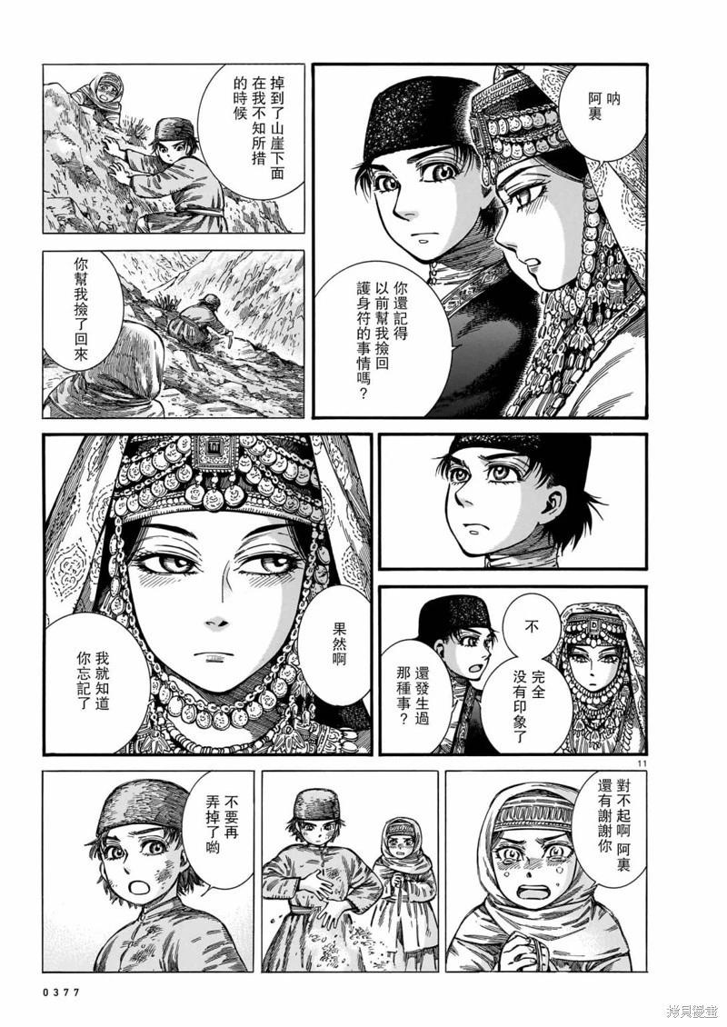 《姊嫁物语》第112话 第11页