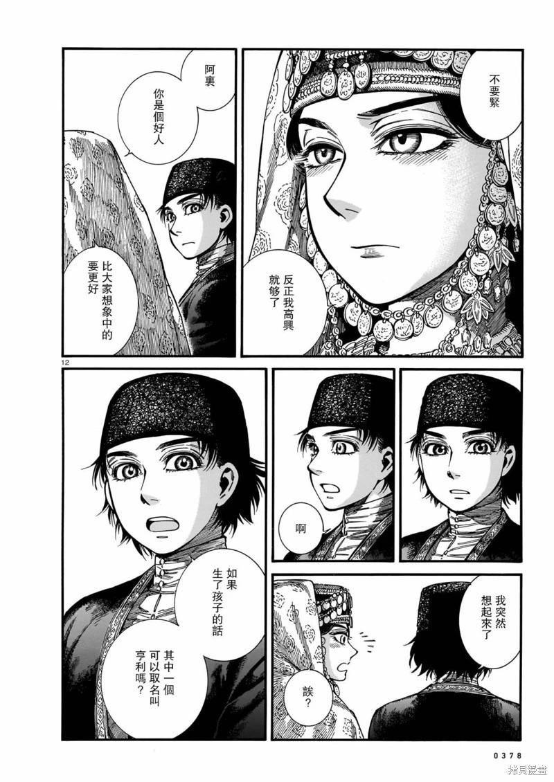 《姊嫁物语》第112话 第12页