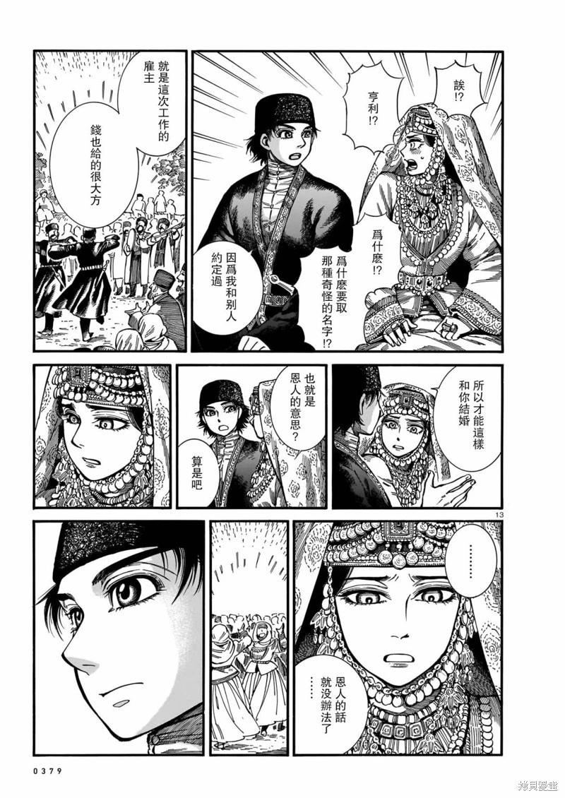 《姊嫁物语》第112话 第13页