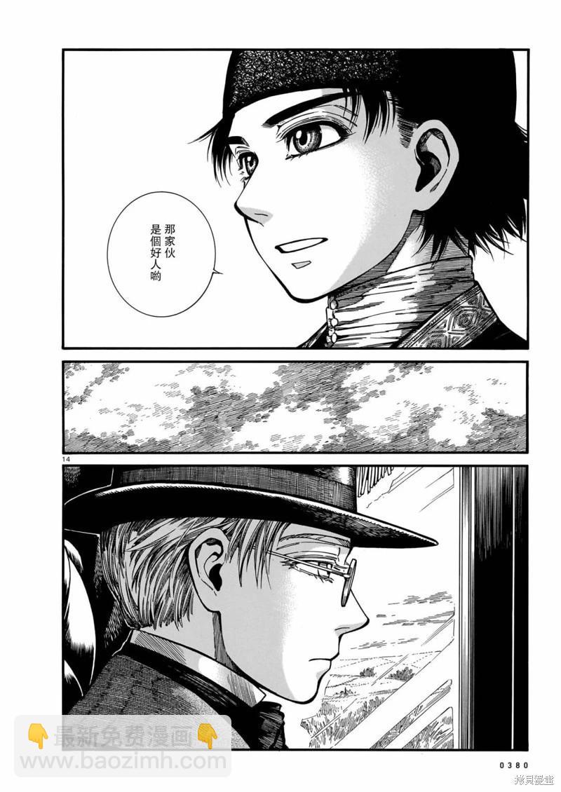 《姊嫁物语》第112话 第14页