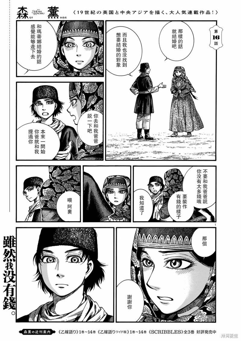 《姊嫁物语》第112话 第1页