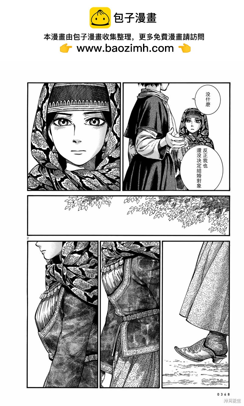《姊嫁物语》第112话 第2页