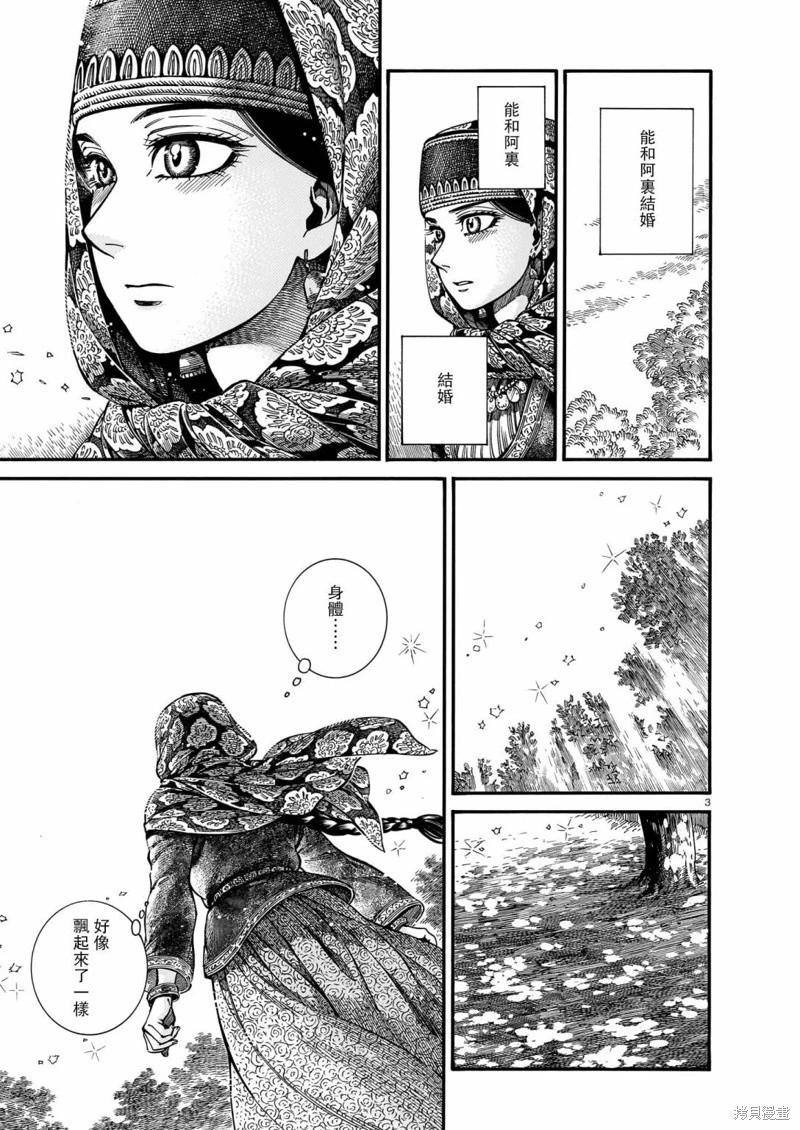 《姊嫁物语》第112话 第3页