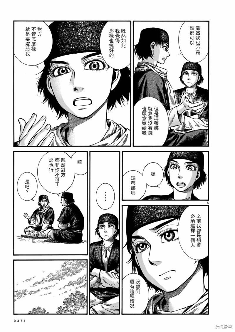 《姊嫁物语》第112话 第5页